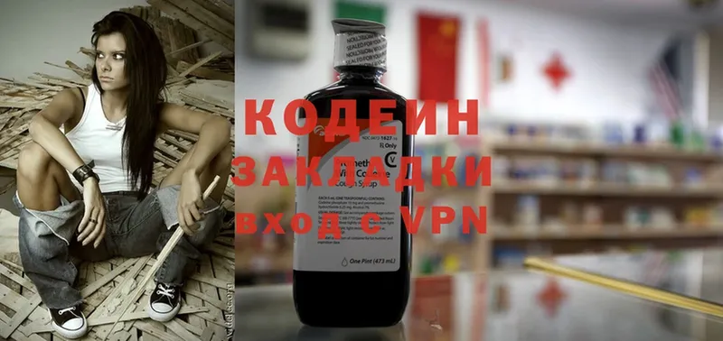 даркнет клад  Заозёрск  Codein Purple Drank  наркота 